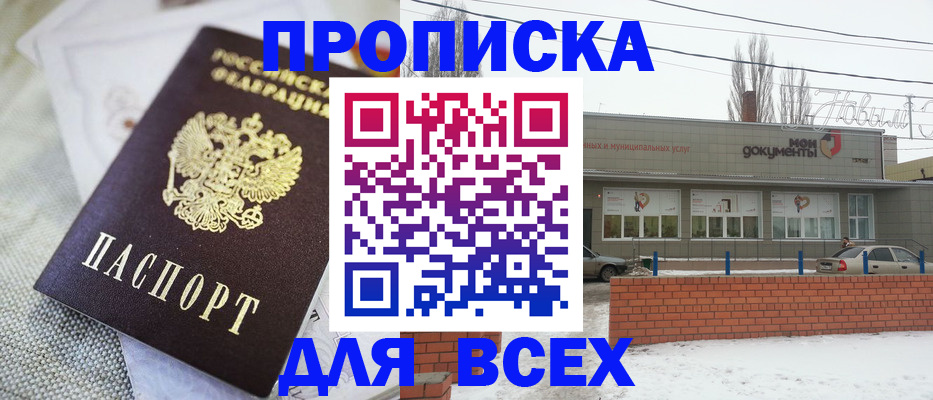 временная регистрация для школы в Уржуме